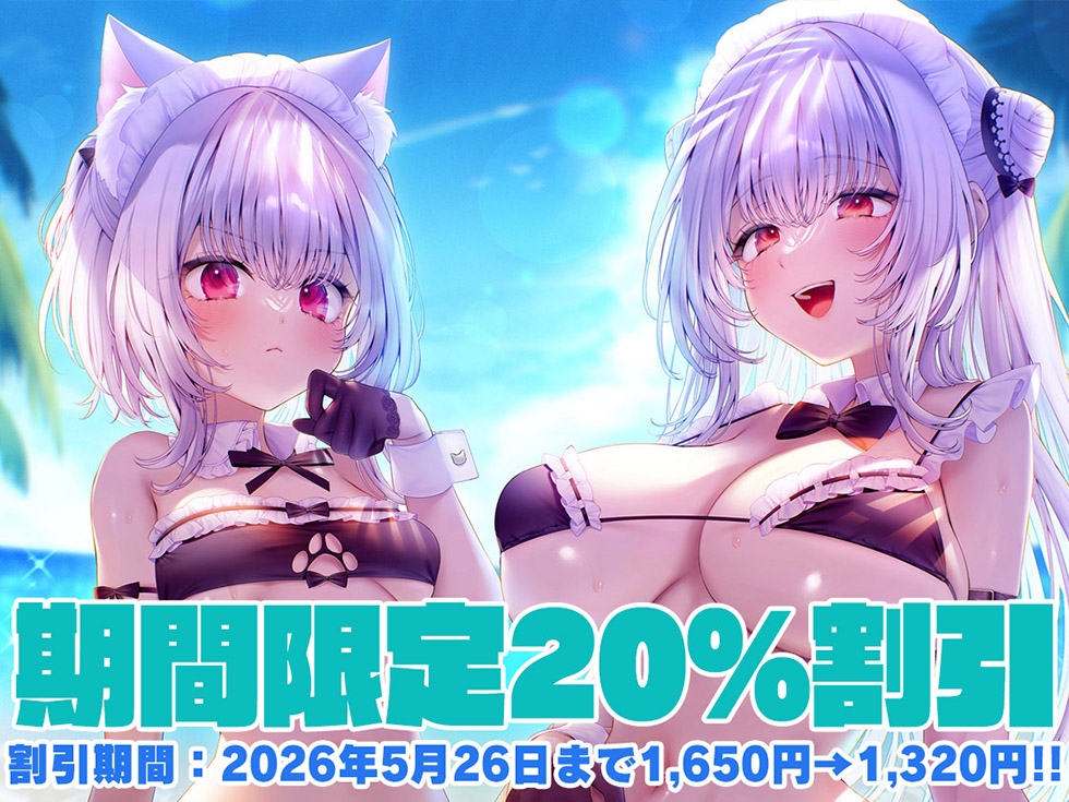 【姉妹メイド癒やしまんこ】瑠璃雪楼の夢想曲 メイド長六花と見習いメイド六出の憩い【KU100ハイレゾ】 画像1