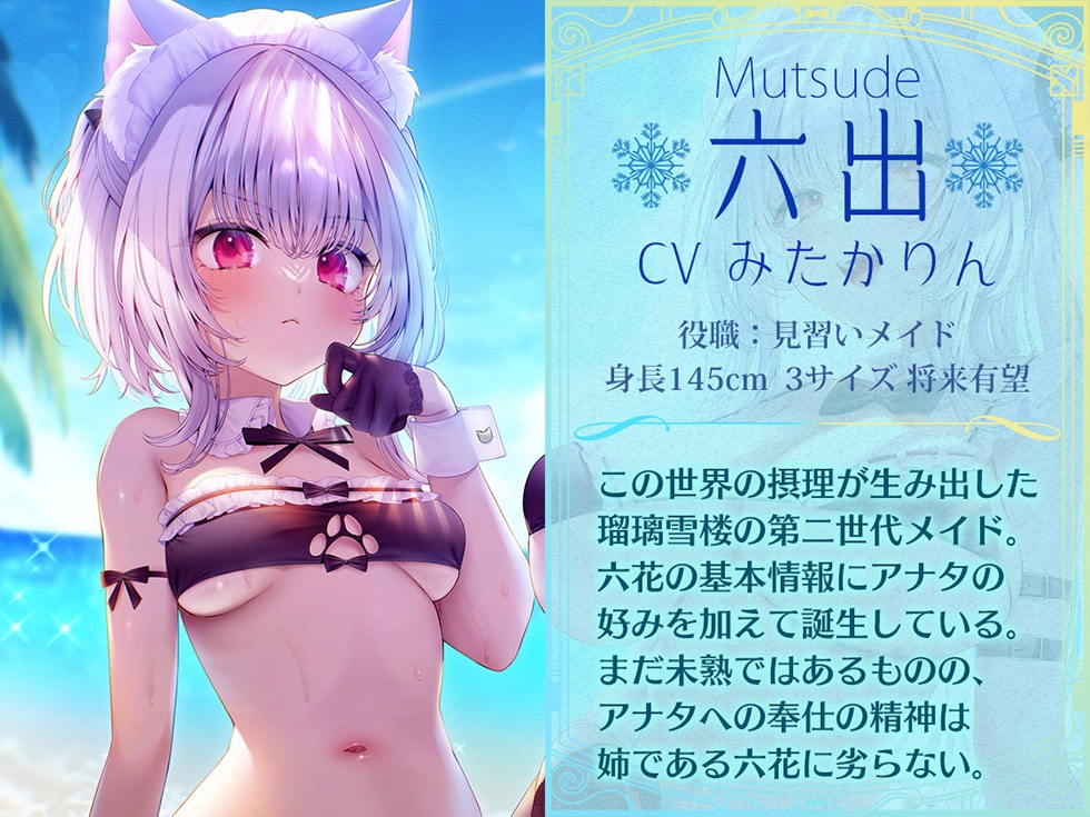 【姉妹メイド癒やしまんこ】瑠璃雪楼の夢想曲 メイド長六花と見習いメイド六出の憩い【KU100ハイレゾ】 画像5