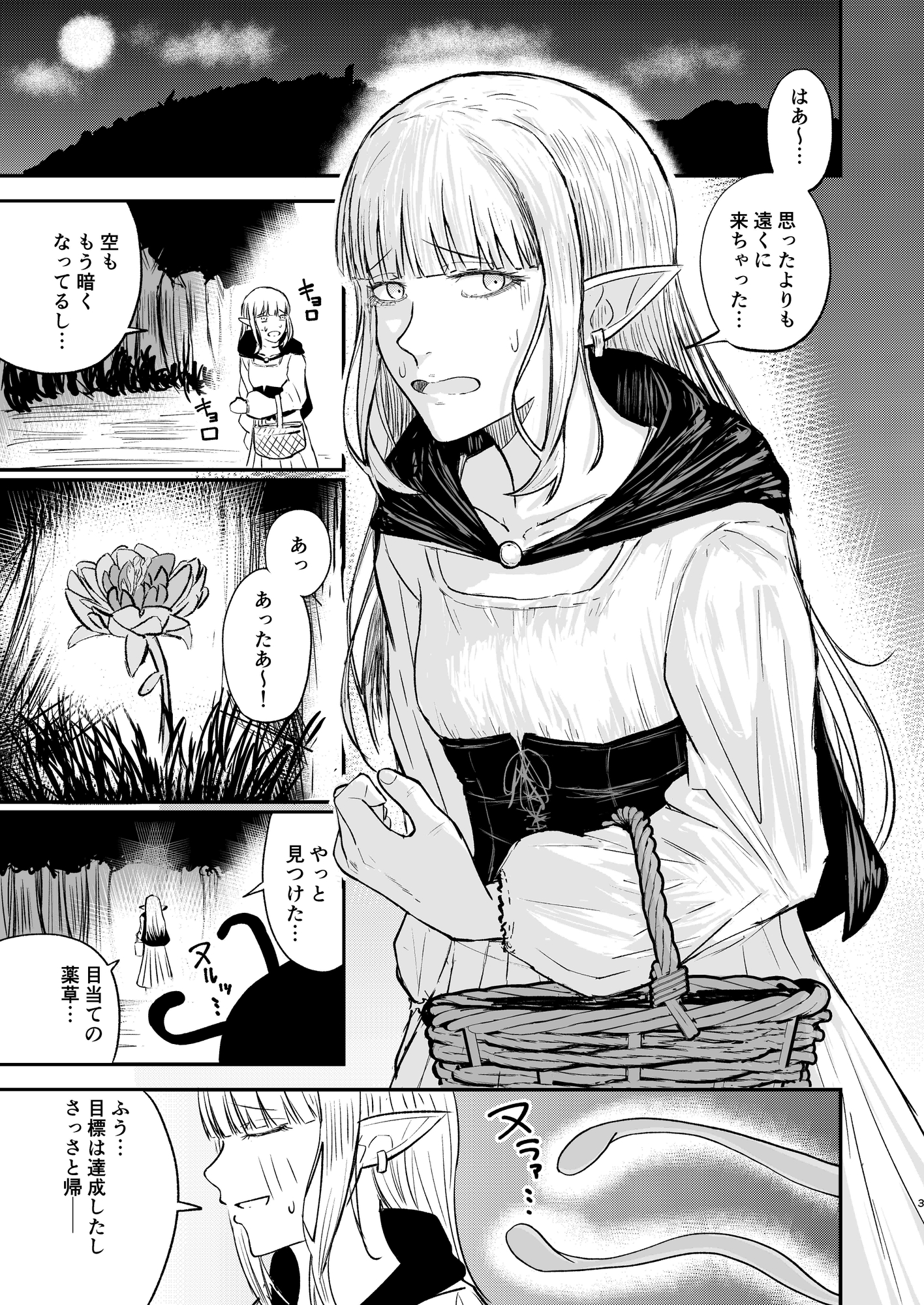 エルフとスライム_1