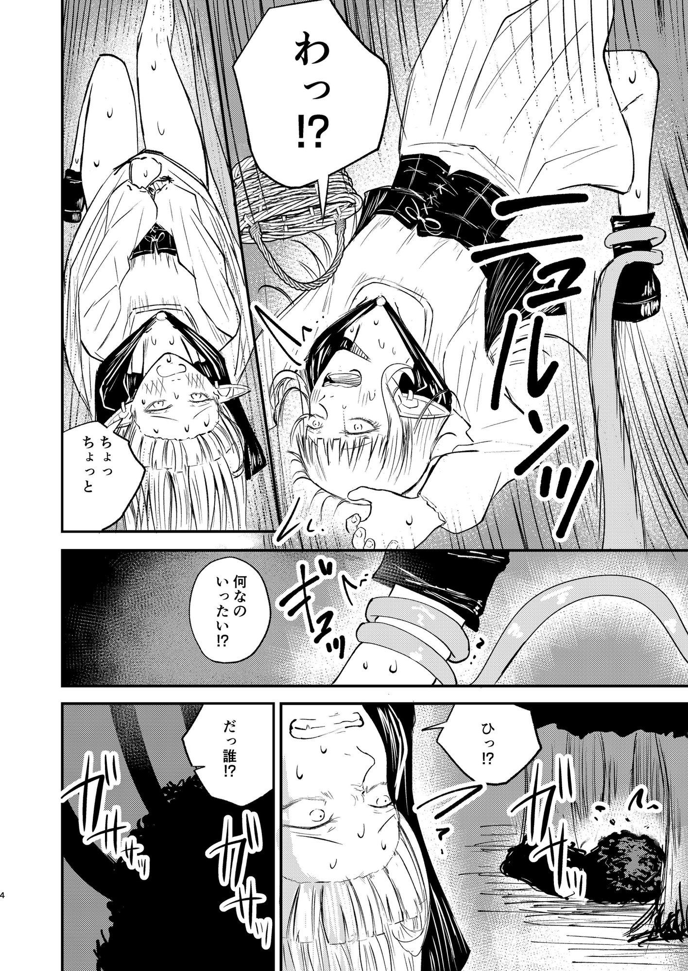 エルフとスライム_2