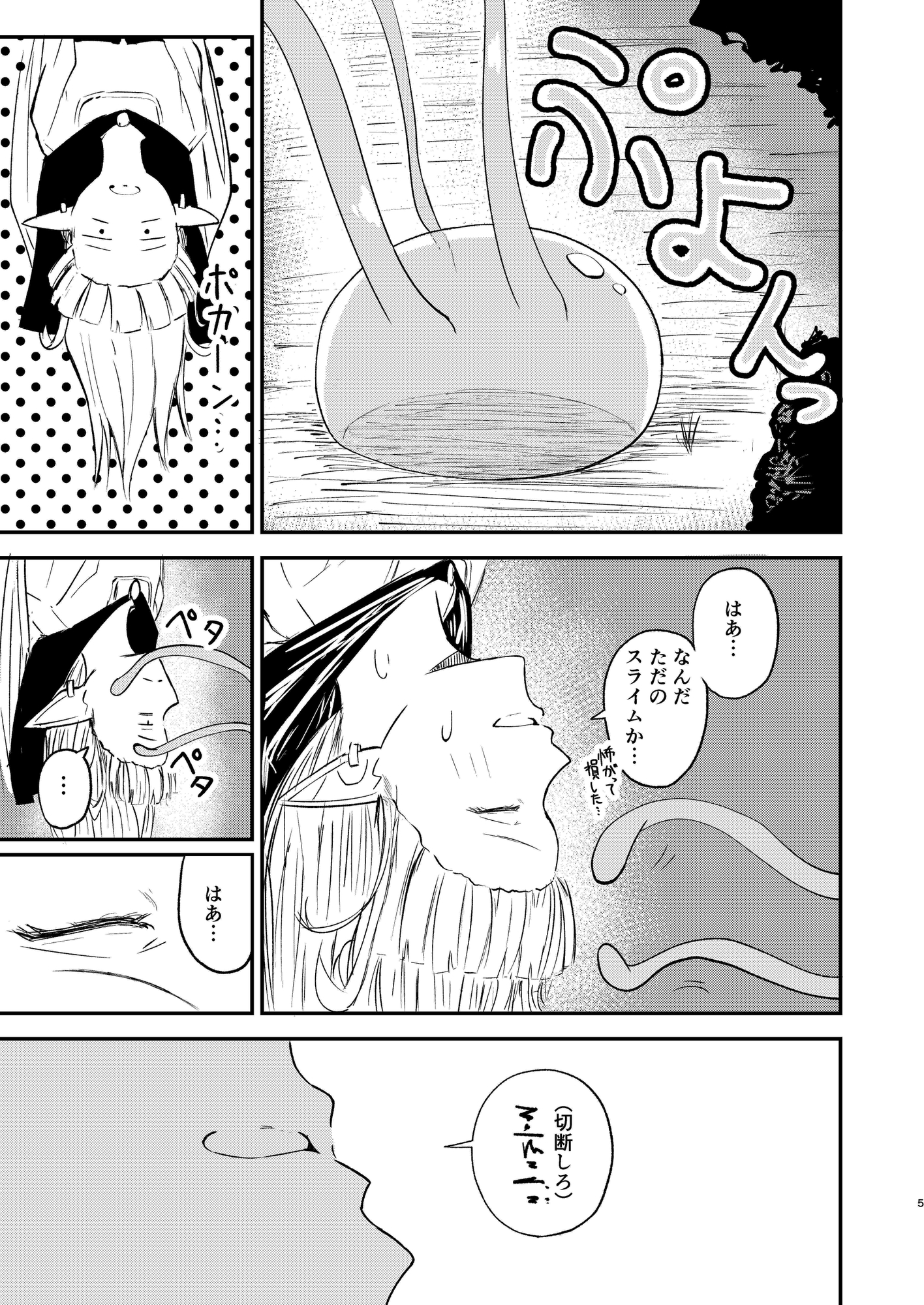 エルフとスライム_3