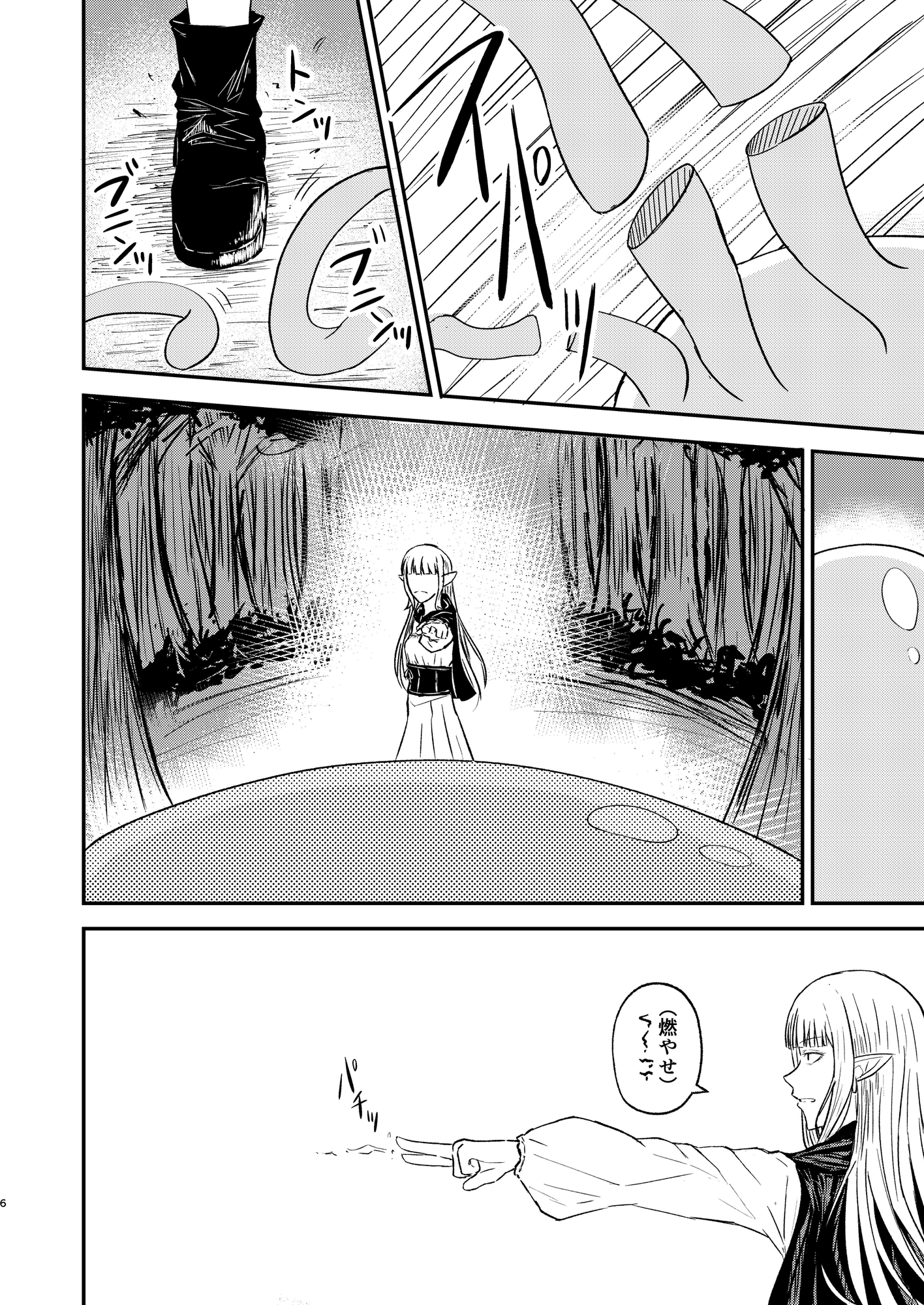 エルフとスライム_4