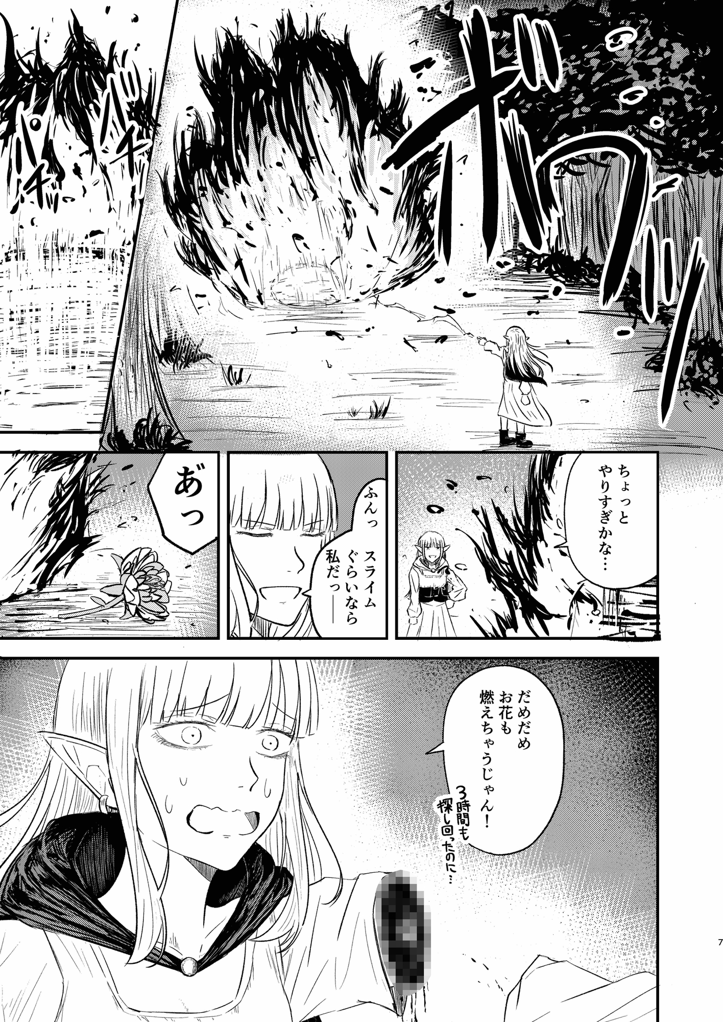 エルフとスライム_5