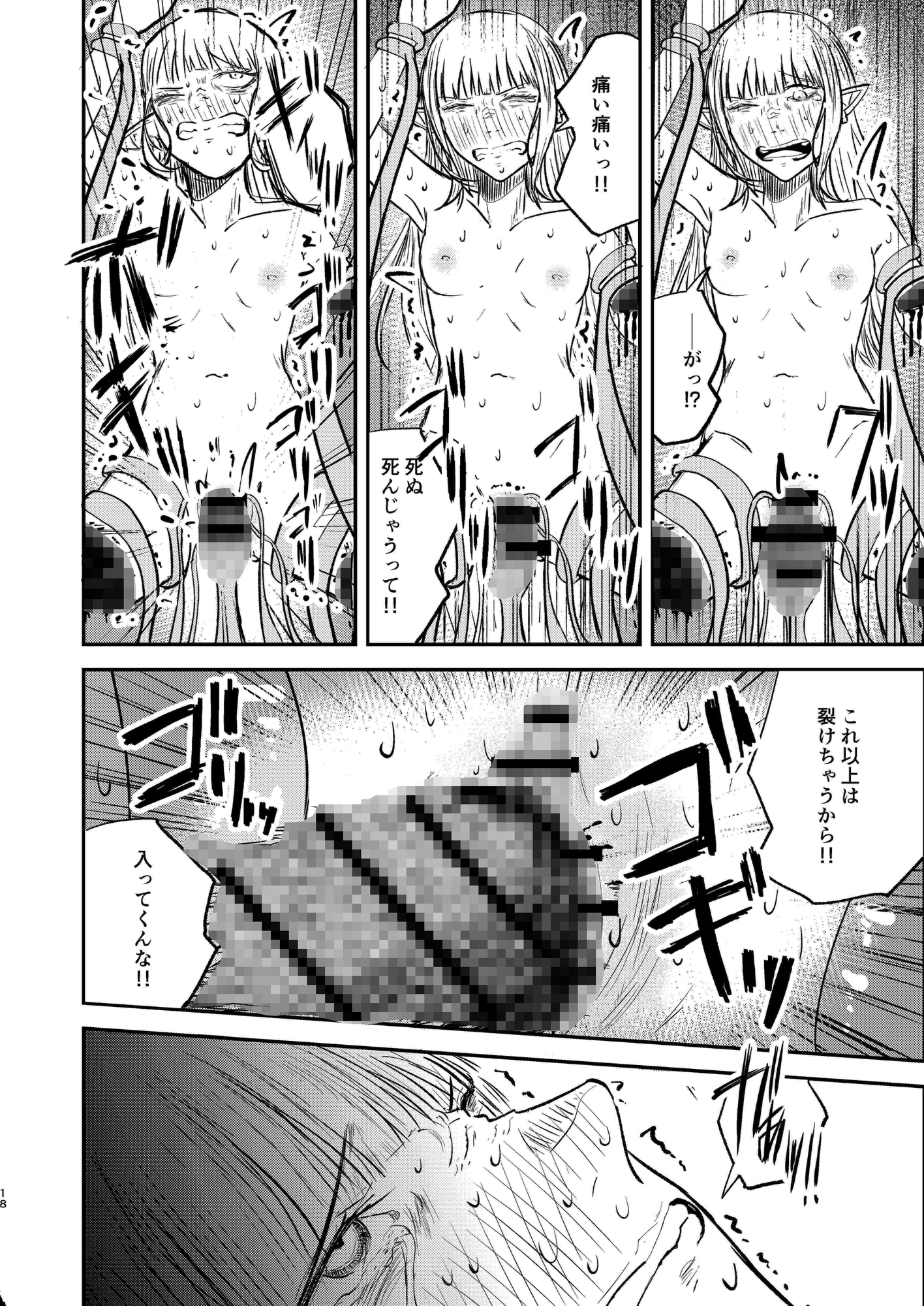 エルフとスライム_7