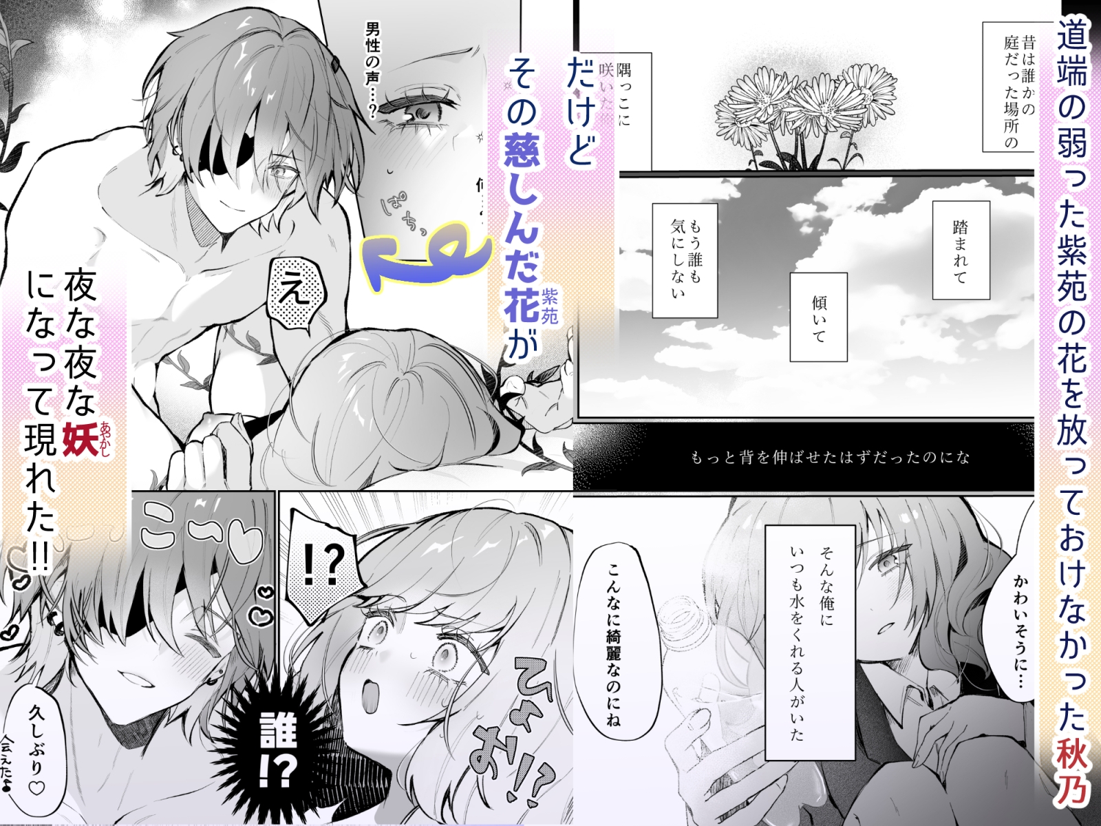 蜜を求める花の妖と溺愛苗床生活のサンプル画像1