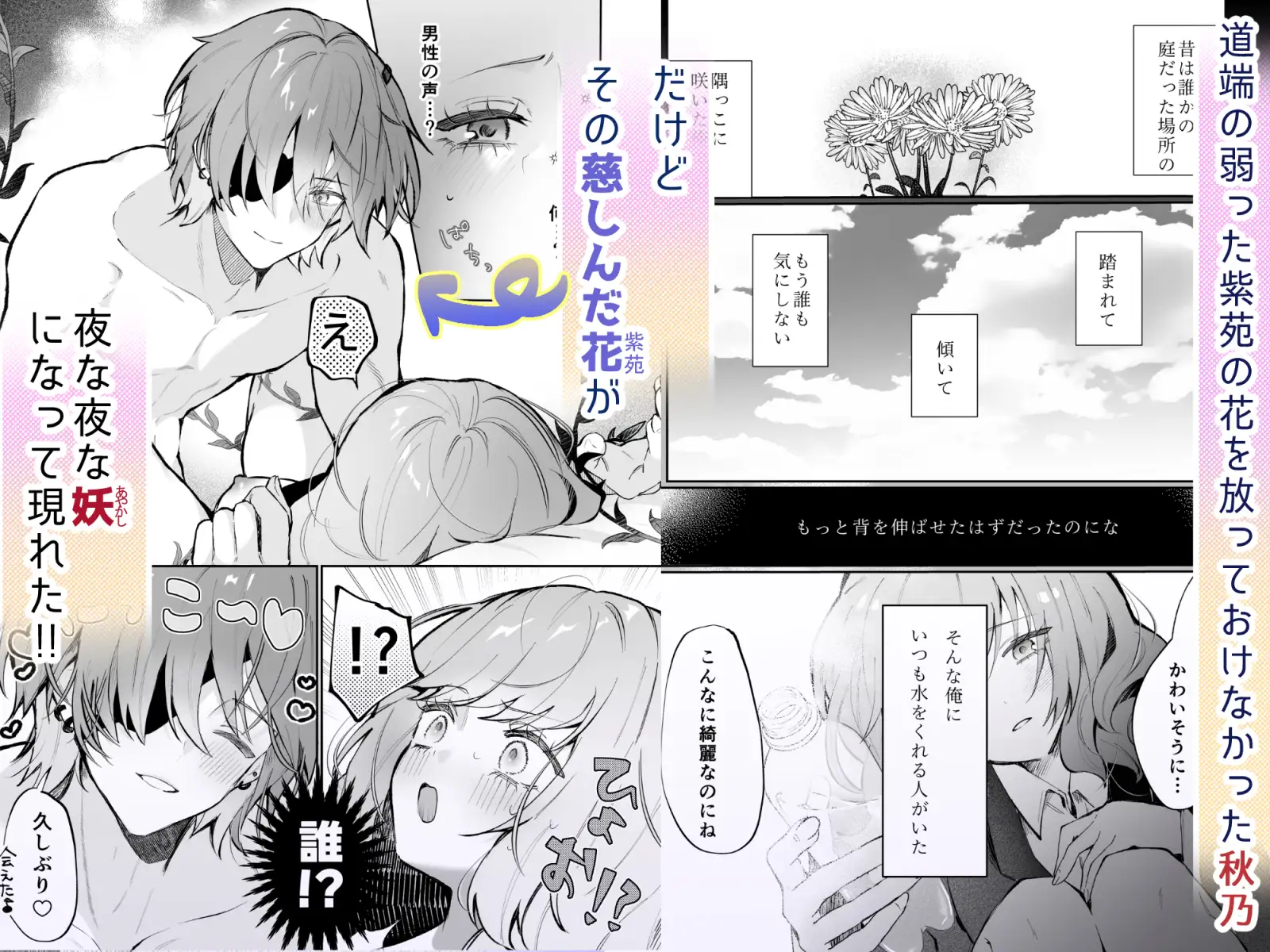 蜜を求める花の妖と溺愛苗床生活 サンプル画像1
