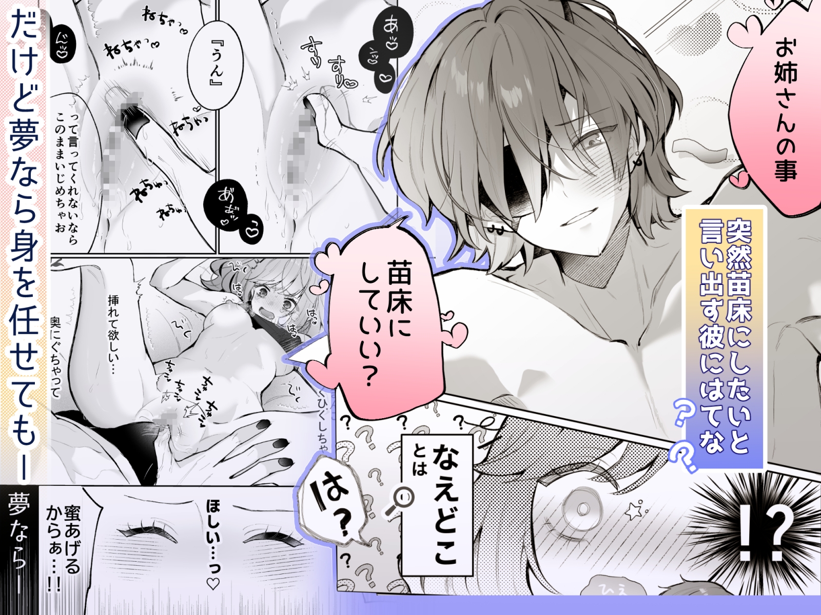 蜜を求める花の妖と溺愛苗床生活のサンプル画像2