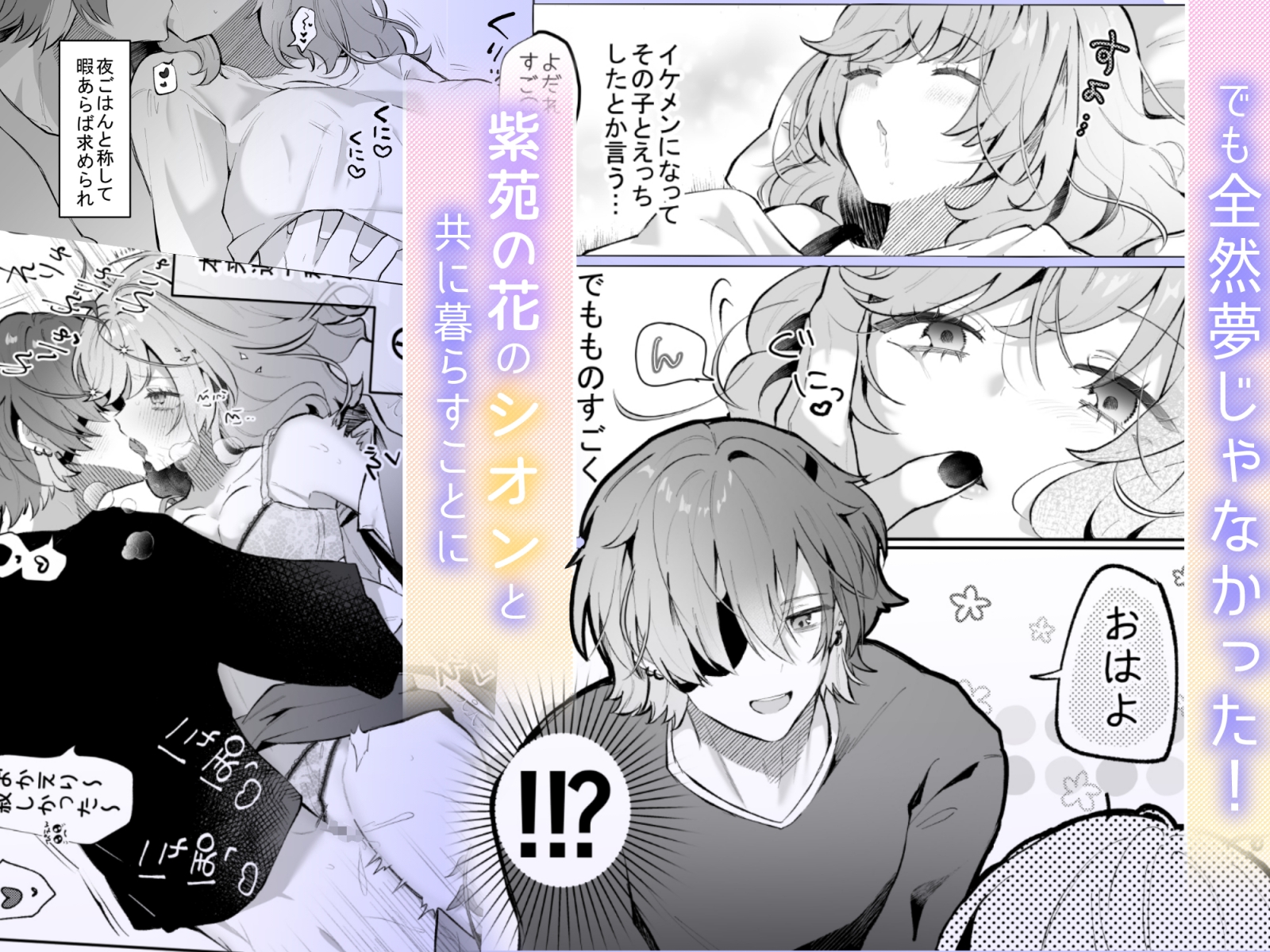 蜜を求める花の妖と溺愛苗床生活のサンプル画像4