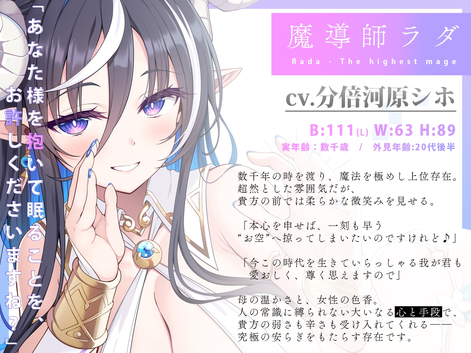 魔導師ラダの愛情たっぷり安眠誘導～上位存在のお胸に抱かれて、ぐっすり眠れる密着添い寝♪～_3