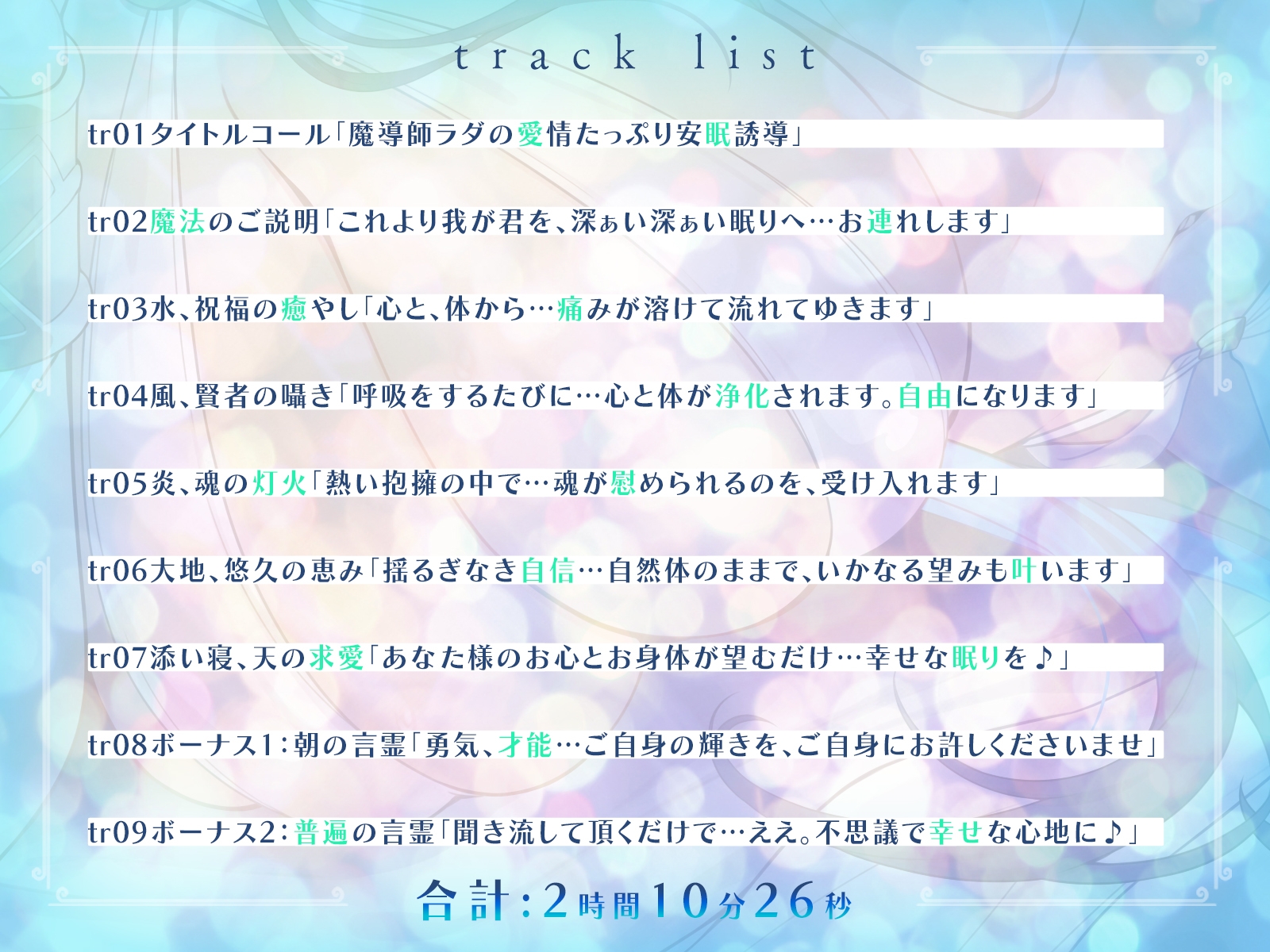 魔導師ラダの愛情たっぷり安眠誘導～上位存在のお胸に抱かれて、ぐっすり眠れる密着添い寝♪～_4