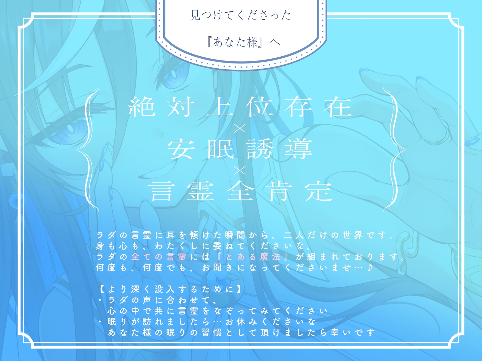 魔導師ラダの愛情たっぷり安眠誘導～上位存在のお胸に抱かれて、ぐっすり眠れる密着添い寝♪～_5