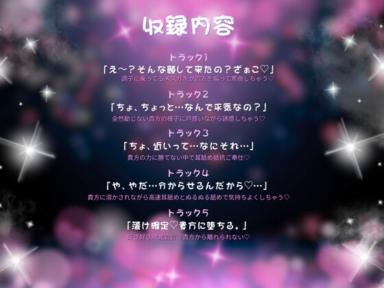 【高速耳舐め】ざぁこって煽ってたのに逆に溶かされる、生意気メ○ガキの完全敗北甘え耳舐めASMR【水木菜々海】_1