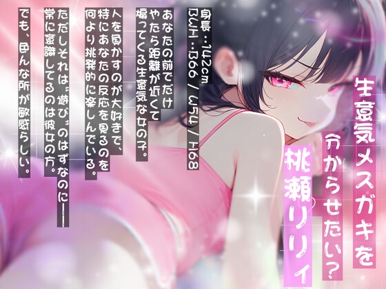 【高速耳舐め】ざぁこって煽ってたのに逆に溶かされる、生意気メ○ガキの完全敗北甘え耳舐めASMR【水木菜々海】_2