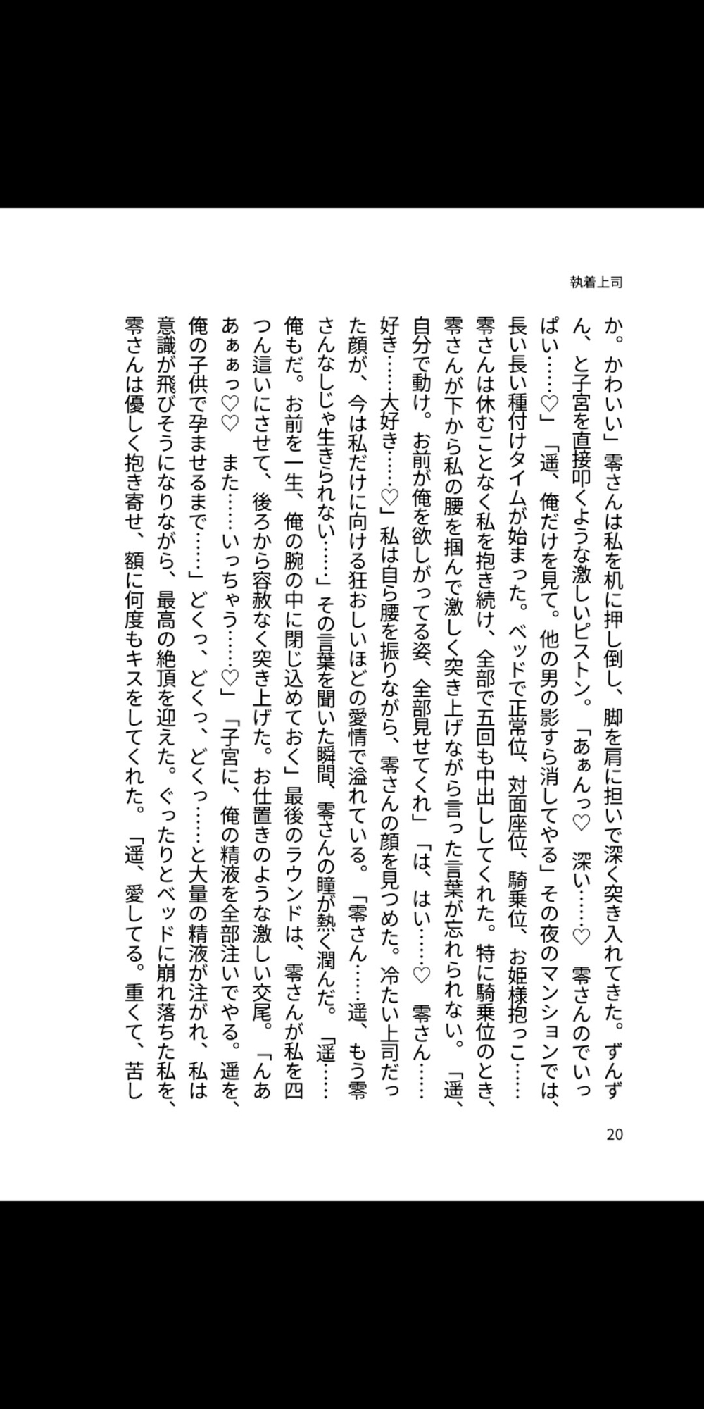 冷たい上司の重すぎる執着溺愛 画像2