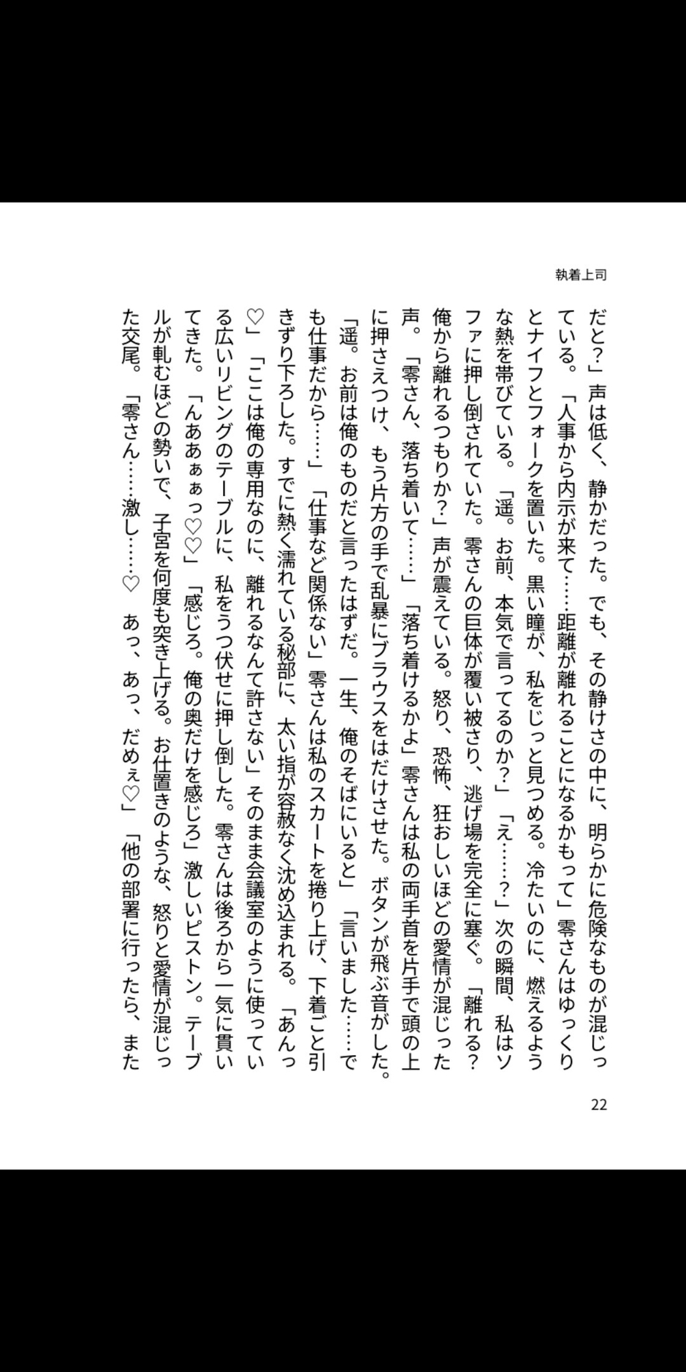 冷たい上司の重すぎる執着溺愛 画像3