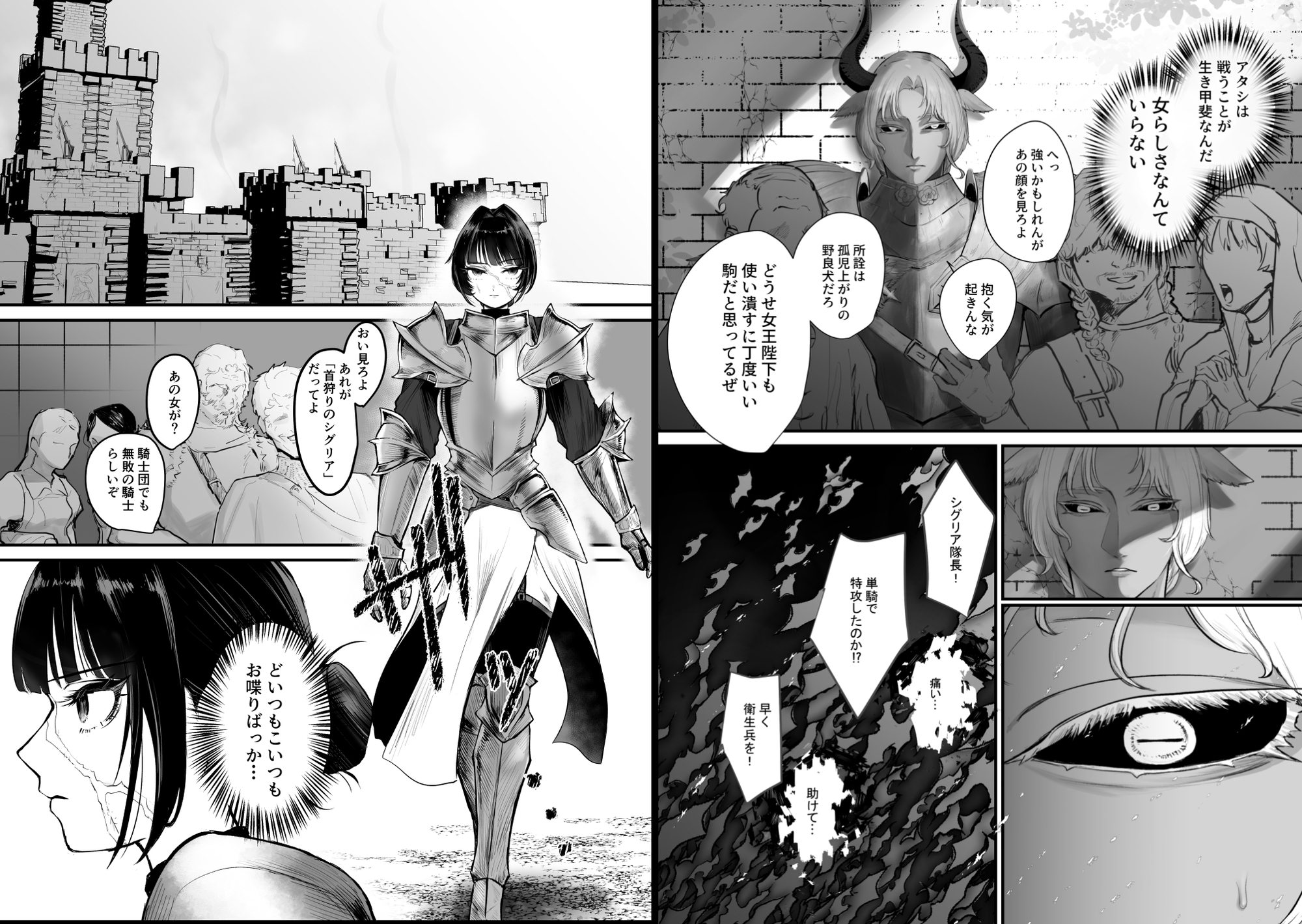 欠損女騎士と人外従者のあまあま介護えっち 画像1