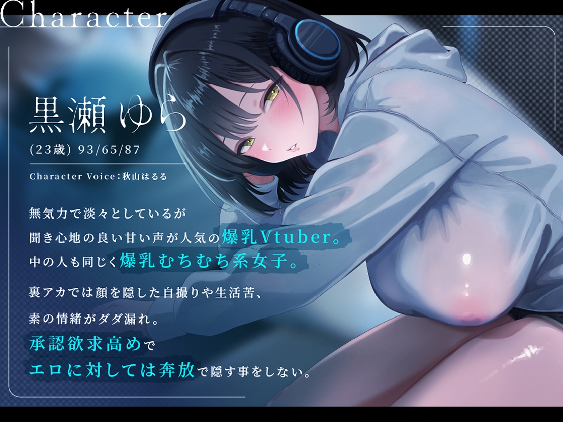 裏垢VTuberの秘密～その支援、本当に善意ですか?～_2