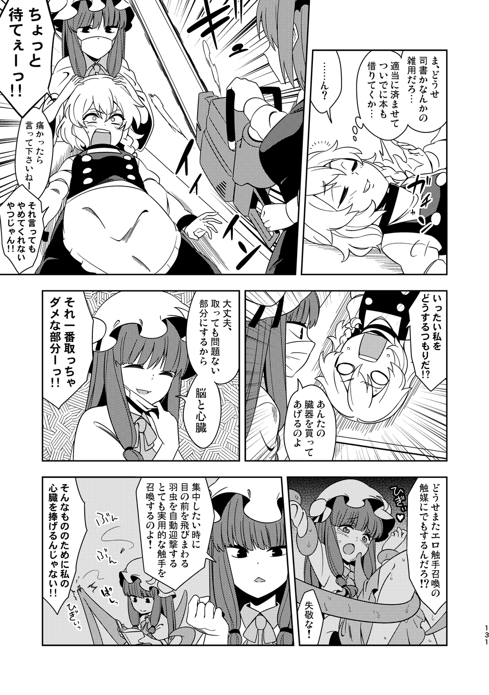 幻想再読VIOLET_8