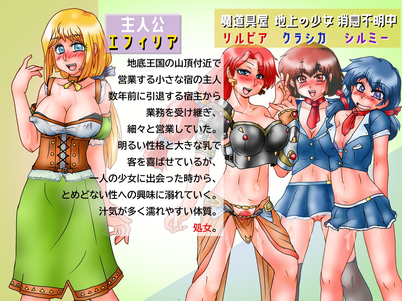 エフィリアの小さな冒険 画像1