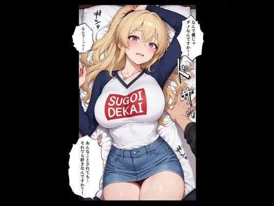 寝取らせギャル彼女と俺「だけ」の秘密 3 ─完結─ サンプル画像 9