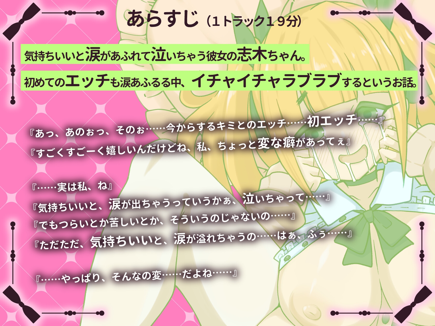 幸せ泣きアクメ~気持ちいいと泣いちゃう志木ちゃんとのイチャラブエッチ~ 画像2