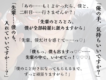 可愛い後輩の規格外に蕩かされる秘密の夜〜セフレでもいいと言いながら中出ししてくる絶倫わんこ〜 画像1