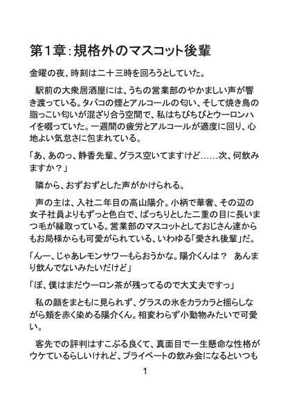 可愛い後輩の規格外に蕩かされる秘密の夜〜セフレでもいいと言いながら中出ししてくる絶倫わんこ〜 画像2