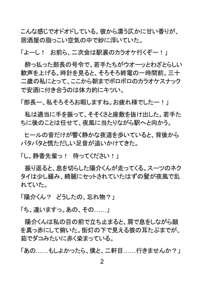 可愛い後輩の規格外に蕩かされる秘密の夜〜セフレでもいいと言いながら中出ししてくる絶倫わんこ〜 画像3