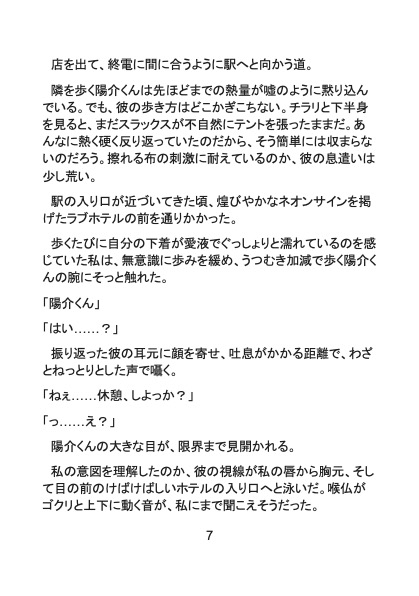 可愛い後輩の規格外に蕩かされる秘密の夜〜セフレでもいいと言いながら中出ししてくる絶倫わんこ〜 画像5