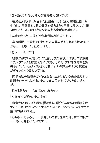 可愛い後輩の規格外に蕩かされる秘密の夜〜セフレでもいいと言いながら中出ししてくる絶倫わんこ〜 画像6