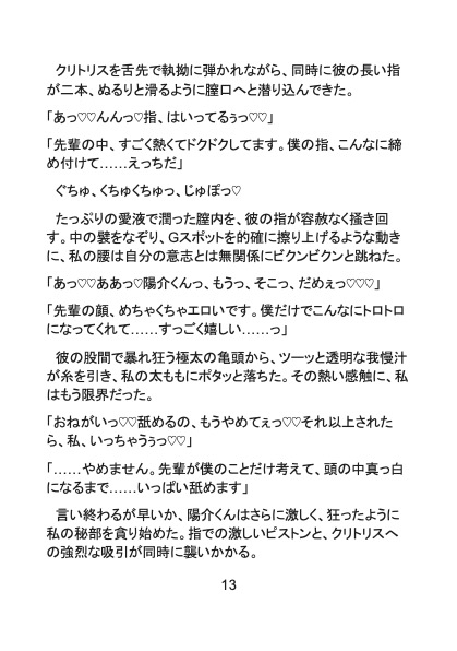 可愛い後輩の規格外に蕩かされる秘密の夜〜セフレでもいいと言いながら中出ししてくる絶倫わんこ〜 画像7