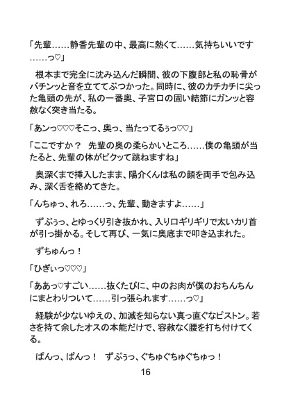 可愛い後輩の規格外に蕩かされる秘密の夜〜セフレでもいいと言いながら中出ししてくる絶倫わんこ〜 画像8