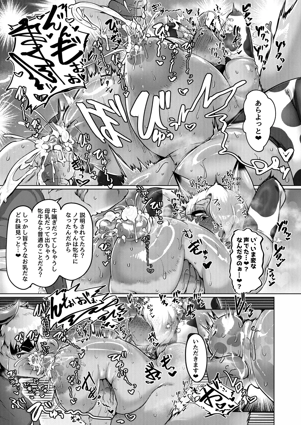 ミルクランドへようこそ！3 褐色/日焼け