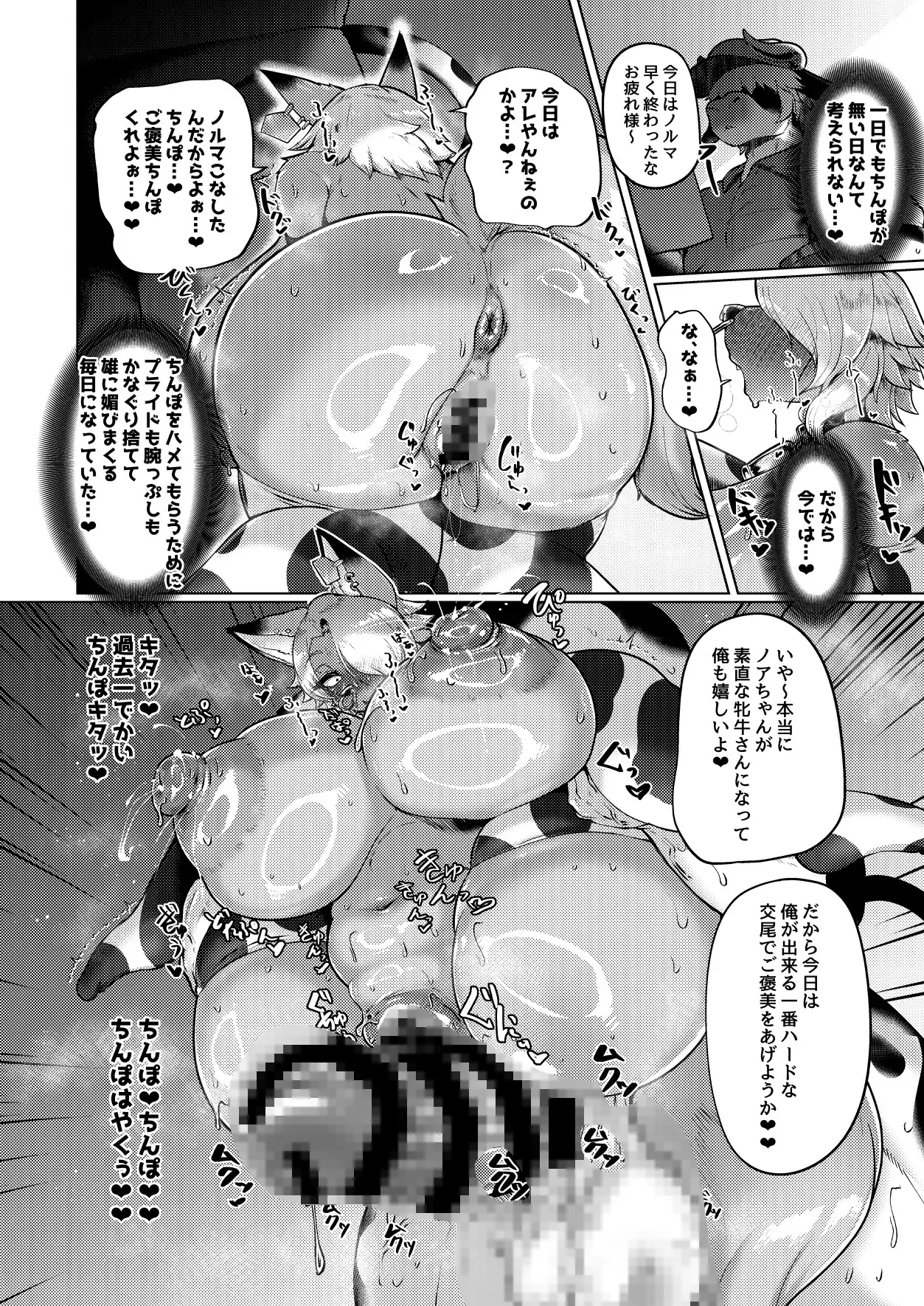 ミルクランドへようこそ！3 メス堕ち