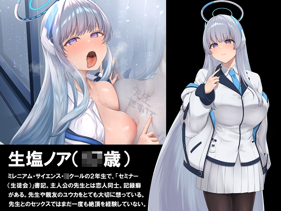 【ブルアカNTR】ノア完堕ち～先生の彼女が用務員に寝取られ～_1