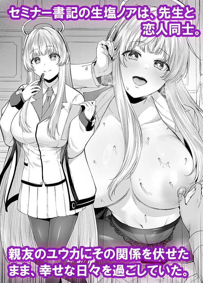 【ブルアカNTR】ノア完堕ち～先生の彼女が用務員に寝取られ～_3