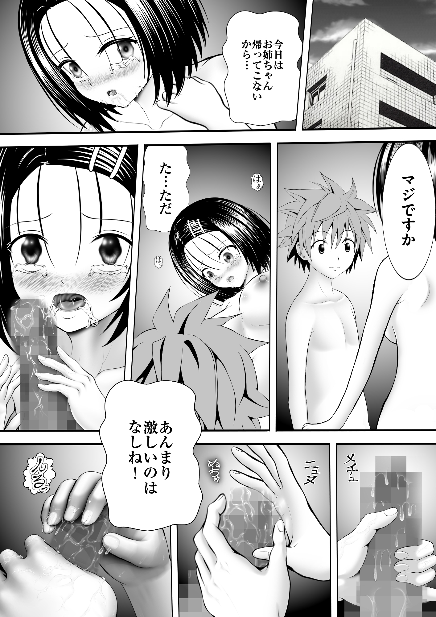 あらぶる～委員長の性活～_1