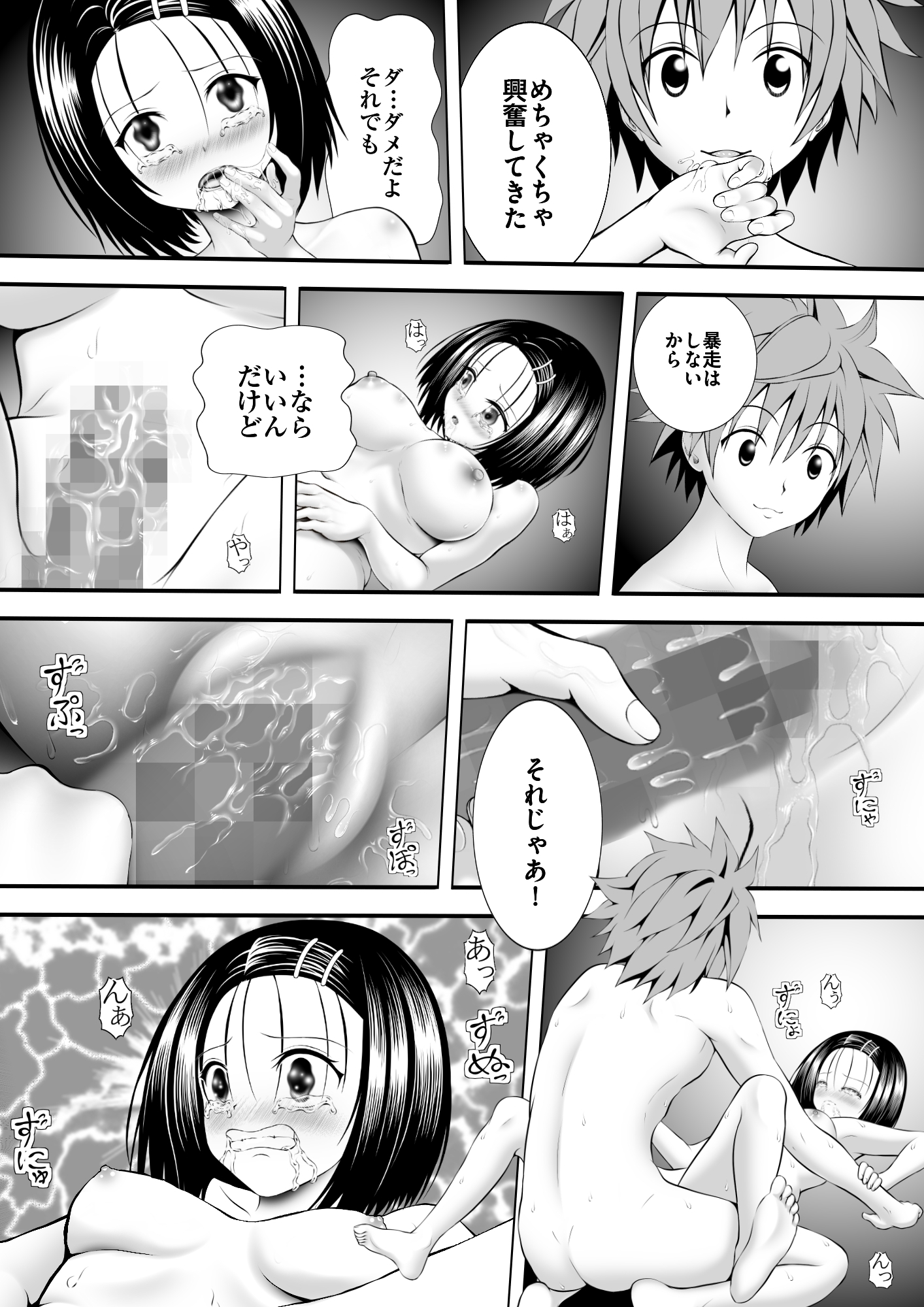あらぶる～委員長の性活～_3