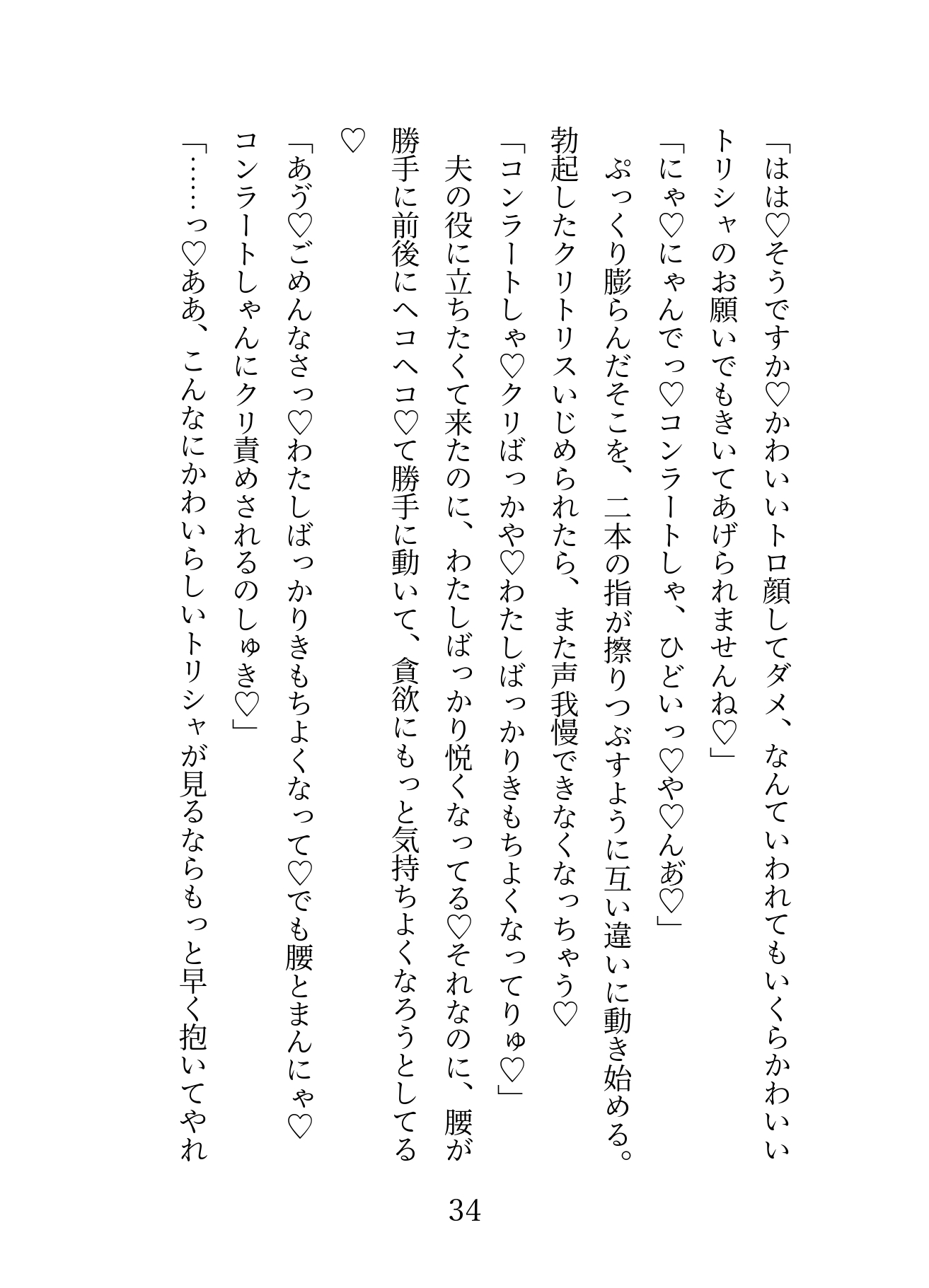 体液でしか怪我を治療できない落ちこぼれ聖女が年上の旦那様を癒そうとしたら逆にあまやかされクンニされて種付けセックスされる話 画像10