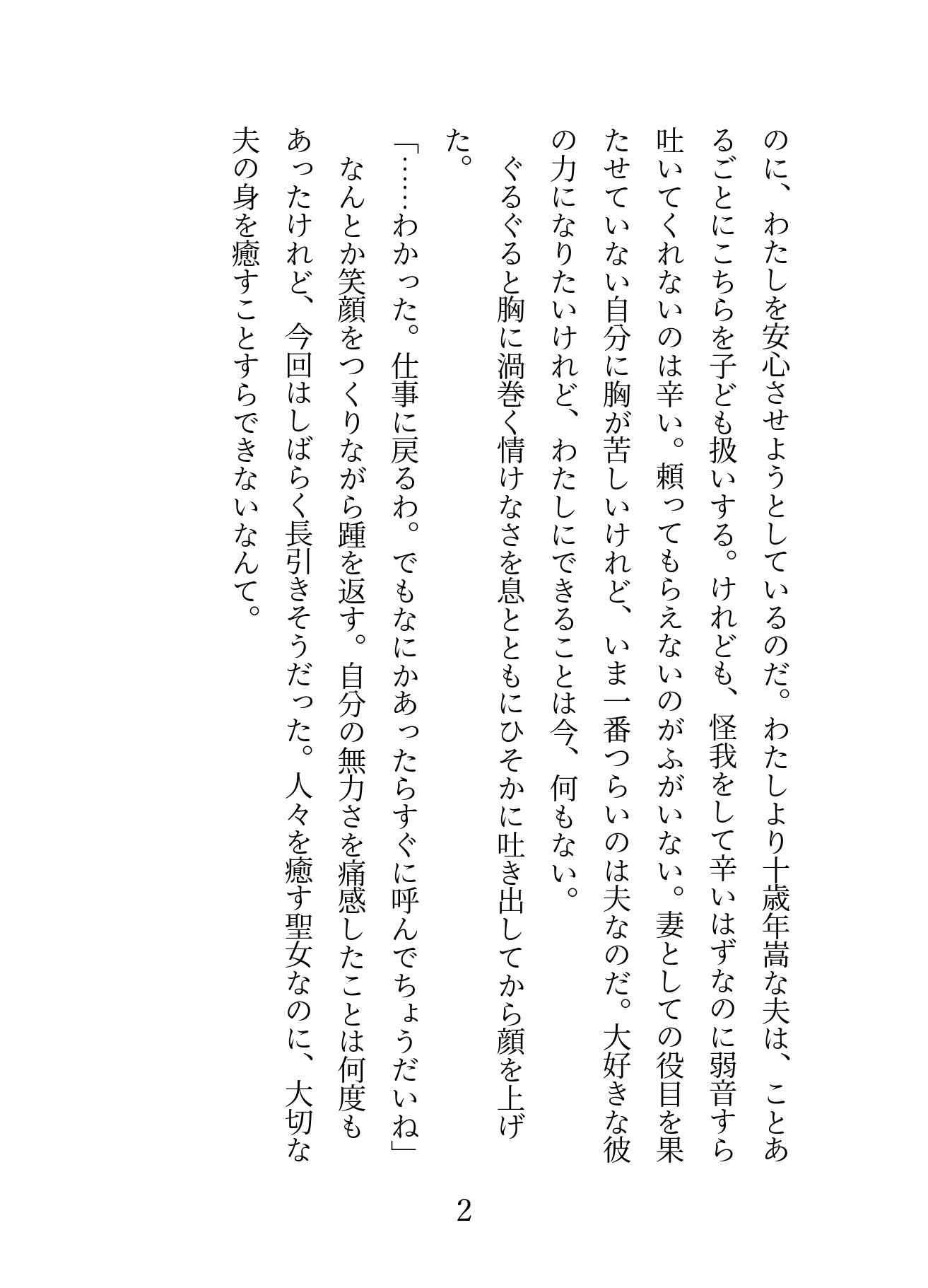 体液でしか怪我を治療できない落ちこぼれ聖女が年上の旦那様を癒そうとしたら逆にあまやかされクンニされて種付けセックスされる話 画像2