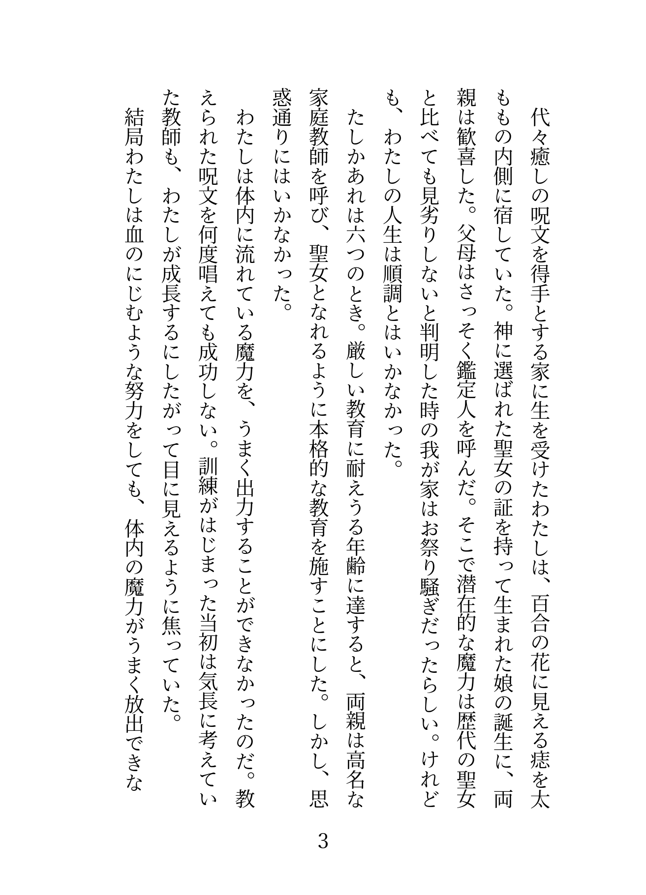 体液でしか怪我を治療できない落ちこぼれ聖女が年上の旦那様を癒そうとしたら逆にあまやかされクンニされて種付けセックスされる話 画像3