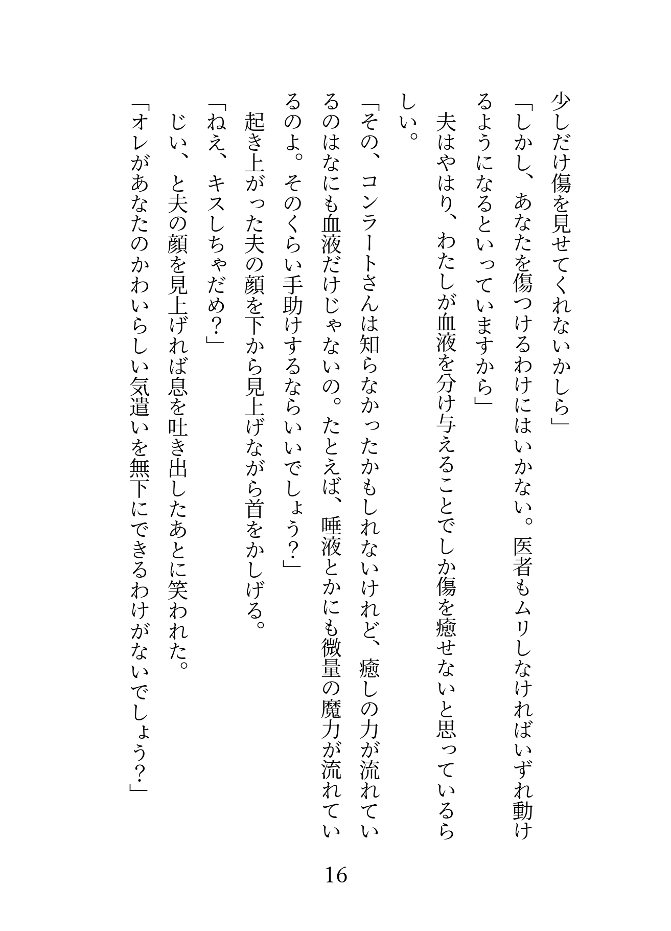 体液でしか怪我を治療できない落ちこぼれ聖女が年上の旦那様を癒そうとしたら逆にあまやかされクンニされて種付けセックスされる話 画像4
