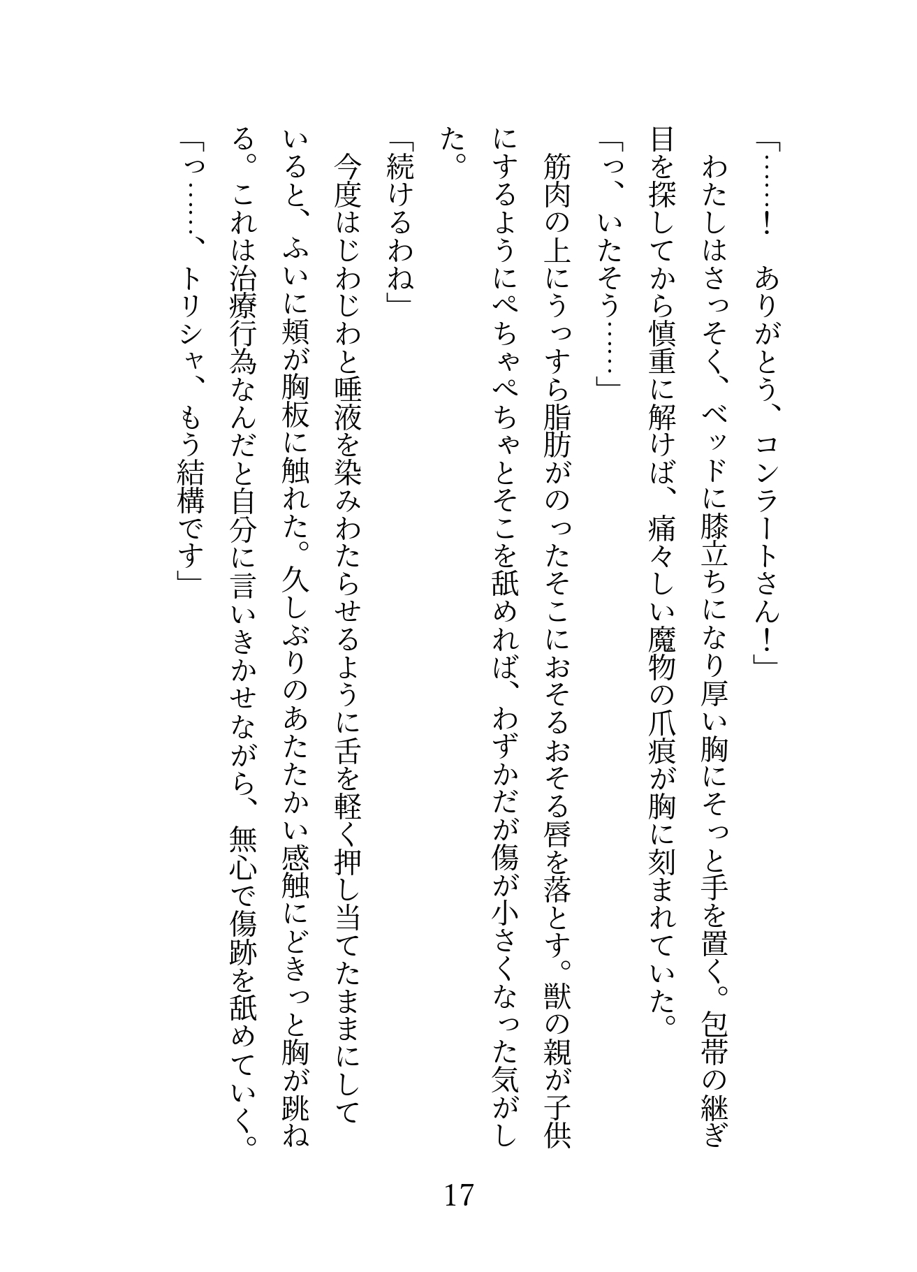 体液でしか怪我を治療できない落ちこぼれ聖女が年上の旦那様を癒そうとしたら逆にあまやかされクンニされて種付けセックスされる話 画像5
