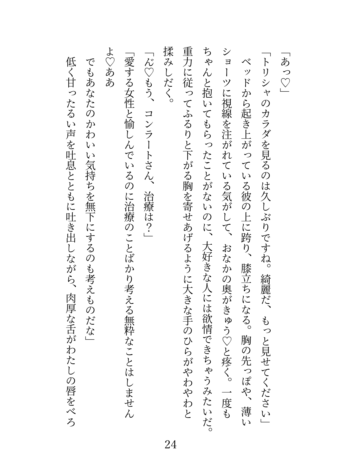 体液でしか怪我を治療できない落ちこぼれ聖女が年上の旦那様を癒そうとしたら逆にあまやかされクンニされて種付けセックスされる話 画像6