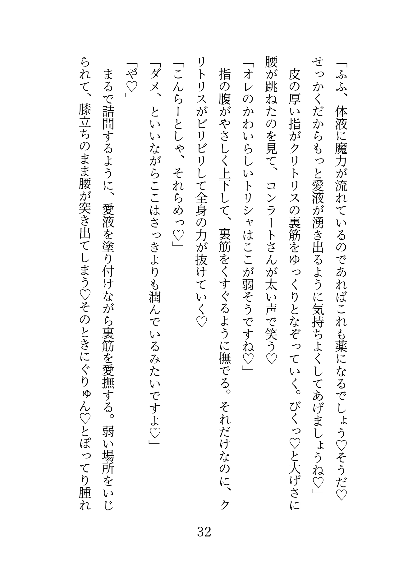 体液でしか怪我を治療できない落ちこぼれ聖女が年上の旦那様を癒そうとしたら逆にあまやかされクンニされて種付けセックスされる話 画像8
