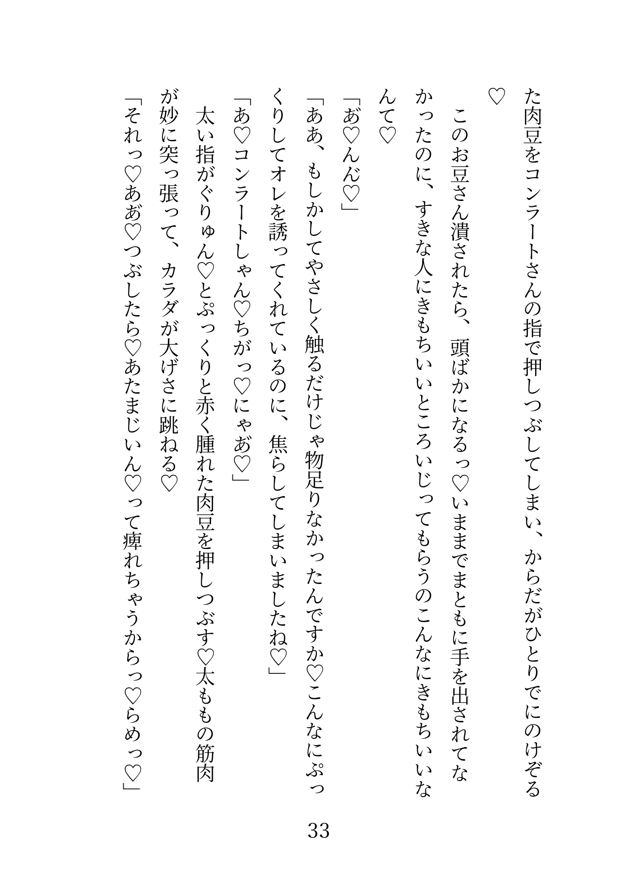 体液でしか怪我を治療できない落ちこぼれ聖女が年上の旦那様を癒そうとしたら逆にあまやかされクンニされて種付けセックスされる話 画像9
