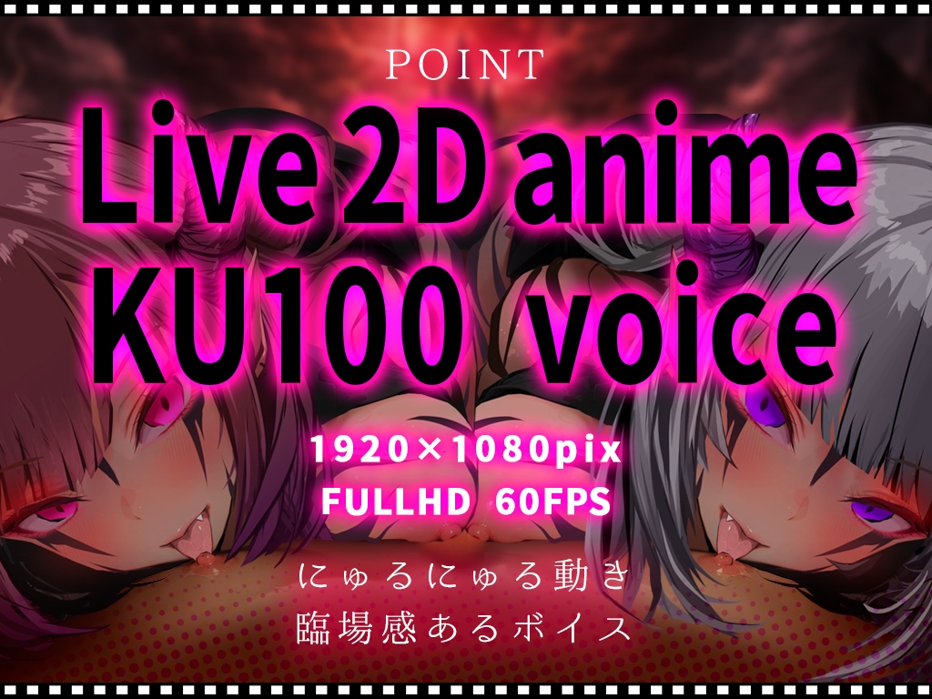 【Live2DKU100】サキュバスの乳首ペロペロドピゅんであっさり敗北しちゃうザコ勇者様CV涼花みなせ藤村莉央_6