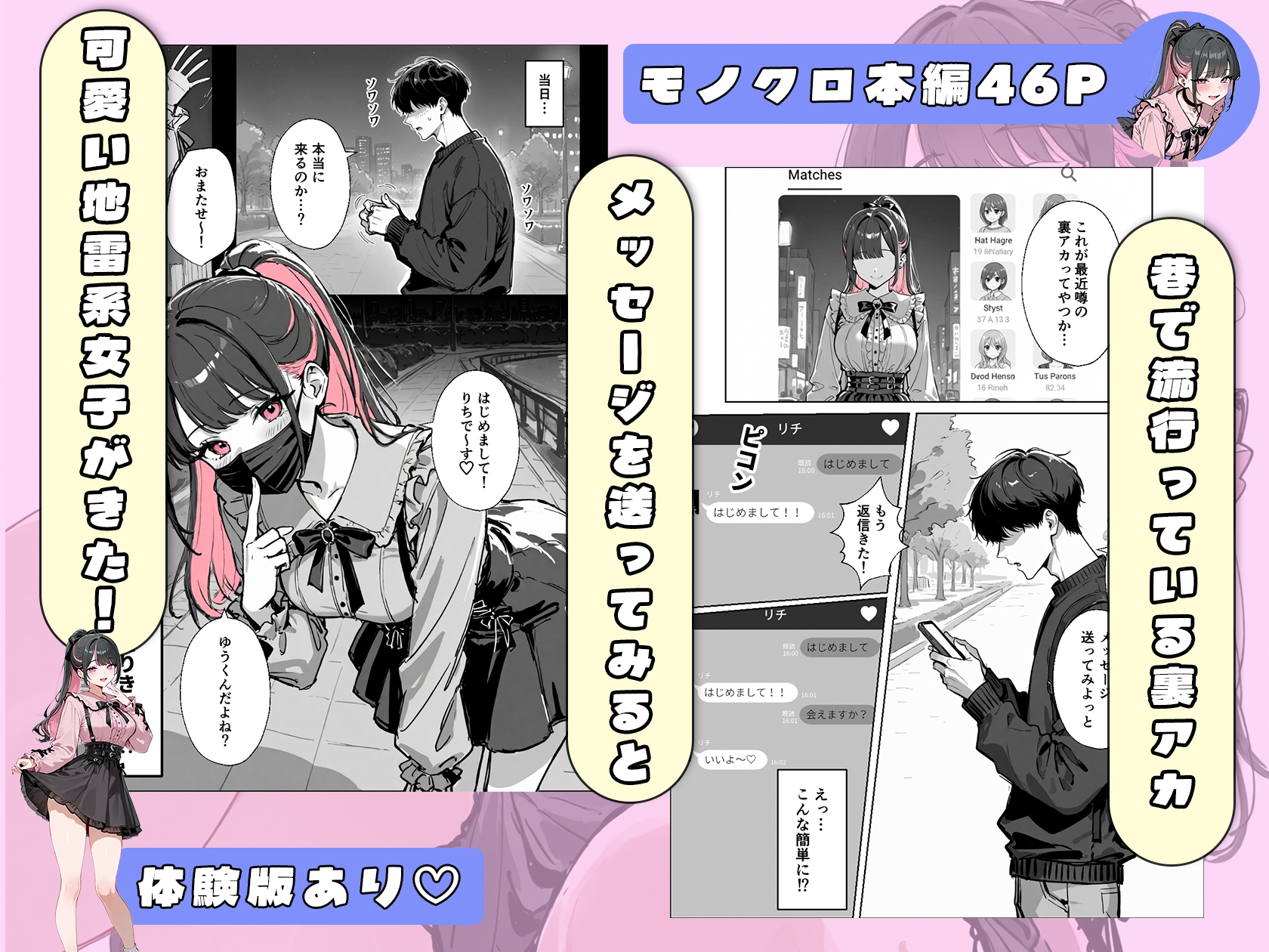 裏垢女子と会ったら大当たりの地雷系ギャルだった件_1