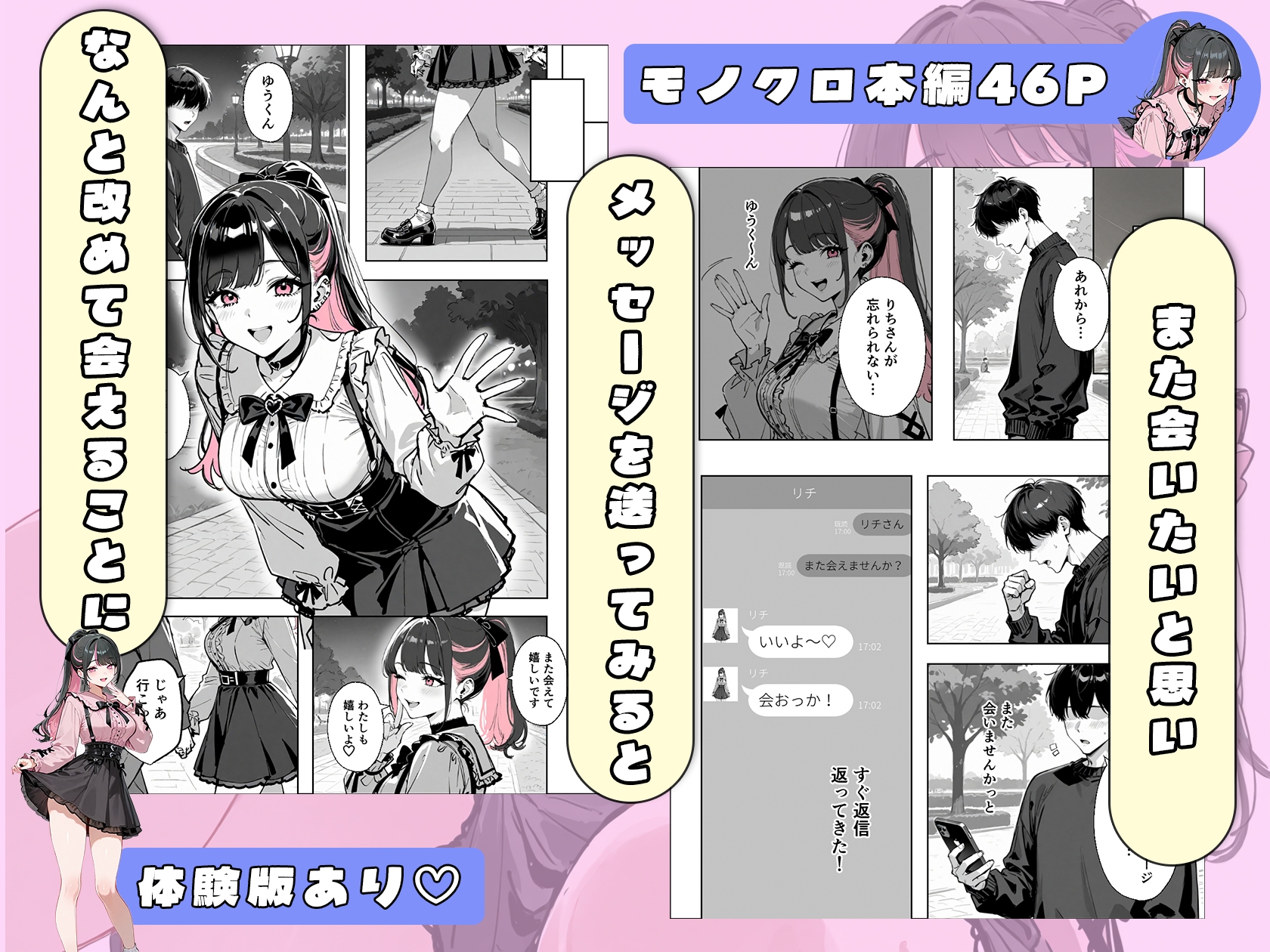 裏垢女子と会ったら大当たりの地雷系ギャルだった件_5