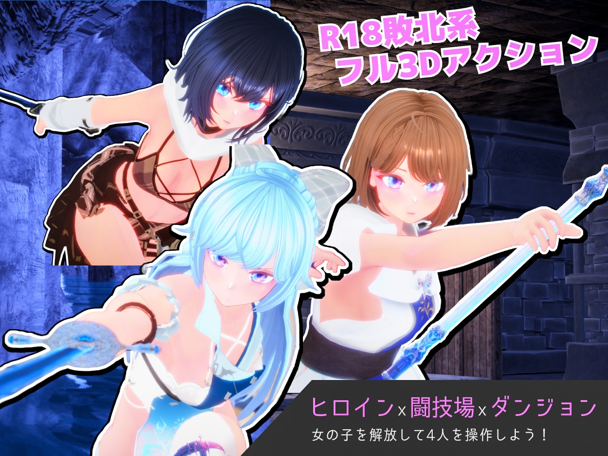 SegmentLumina-奴○少女と闘技場-_2